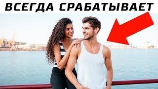 12 Простых Способов Понравиться Любой Девушке