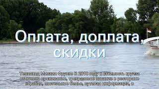 О теплоходе Михаил Танич: история названия, навигация, расписание