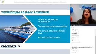 Круизная компания «Созвездие»: Делаем речные круизы. Делаем людей счастливыми