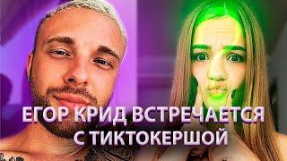 Егор Крид отдыхает в Дубае с популярной тиктокершей