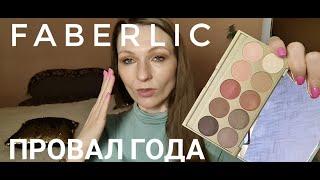 НОВИНКИ  17 КАТАЛОГА ФАБЕРЛИК / ВЗЛЁТЫ И ПАДЕНИЯ