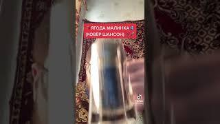 Ягода Малинка - Шансон #shorts