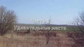 Пеший трип во время карантина Часть 2 Удивительные места