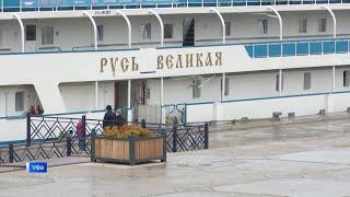 Путь «Руси Великой»: в акваторию Уфы впервые в истории зашло трехпалубное судно