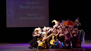 Белый шоколад - Студия танцев «Не Ангелы»