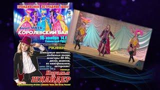 Шоу Натальи Шнайдер Венецианский карнавал