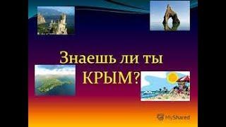 Город Крым и его Красоты.