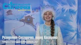 Видео-приглашение от Снегурочки на фестиваль «Снежный карнавал»