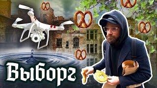 Выборг - крутой средневековый город с удивительной историей в ужасном состоянии