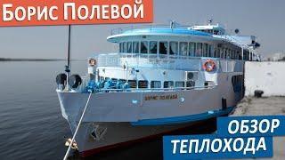 Название: Теплоход "Борис Полевой": подробные виды палуб, кают и внутренних помещений