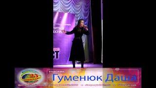 Дистанційна участь - Гуменюк Даша