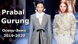 Prabal Gurung Модная осень-зима 2019-2020 в Нью-Йорке / Одежда, обувь, аксессуары