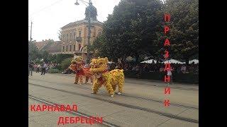 #КАРНАВАЛ ЦВЕТОВ ВЕНГРИЯ.НАША ЖИЗНЬ В ВЕНГРИИ.