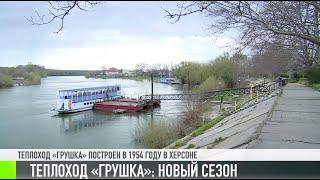 Речной круиз: «Грушка» на старте