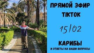 Запись эфира 15.02