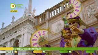 Венецианский карнавал