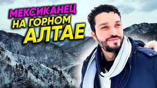 Мексиканец в восторге от Алтая - Канкун отдыхает! Горный Алтай /Республика Алтай / Российский Тибет