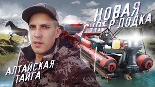 ВЫМЕРШИЙ АЛТАЙ | КУПИЛ ЛУЧШУЮ ЛОДКУ | СПАСАЕМ ЛОШАДЬ ИЗ РЕКИ | ОФИГЕННО НЕ КЛЮЁТ!!