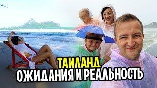 Отдых в Таиланде - ожидание и реальность. Недорогое жильё в Хуахине. Погода в Тайланде в Ноябре.