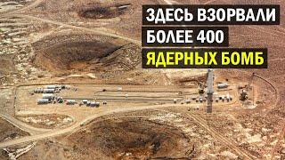 Самое пораженное ядерным оружием место на Земле