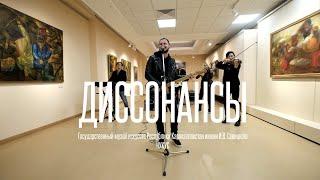ЭЛЕКТРООКО - Диссонансы (Live в Музее Савицкого)