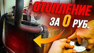 КАК не платить за отопление  БЕСПЛАТНОЕ ОТОПЛЕНИЕ ДОМА своими руками | Для Людей