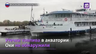 Теплоход получил повреждения в акватории Оки