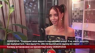webкамера: презентація кліпу DOROFEEVA "gorit"