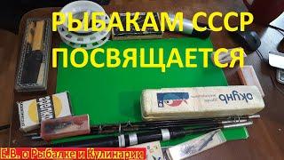 Удивительные и НЕОБЫЧНЫЕ рыболовные снасти из СССР, а вы видели такие. Рыбакам СССР посвящается.