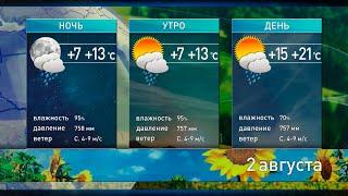 Прогноз погоды на 2 августа: осенняя прохлада и дожди