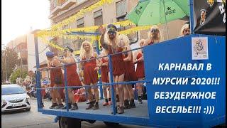 Испания.  Мурсия. Карнавал 2020 