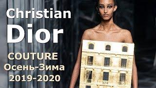 Christian Dior Couture осень-зима 2019/2020 | Мода в Париже - Одежда и аксессуары