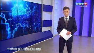 Местное время. Воскресенье. Волгоград. 2.05.21