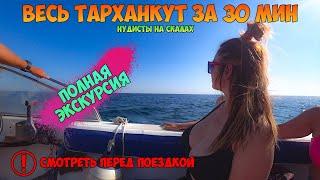 КРЫМ 2020 - ТАРХАНКУТ морская прогулка . Атлеш, чаша любви, достопримечательности. Отдых в Оленевке.
