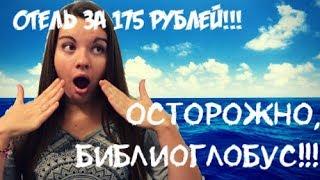 КАК ДЕШЕВО БРОНИРОВАТЬ ОТЕЛИ СОЧИ?