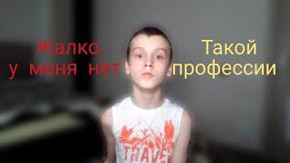 НЕОБЫЧНЫЕ ПРОФЕССИИ ЗА КОТОРЫЕ НЕПЛОХО ПЛАТЯТ