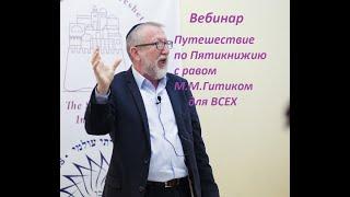 Четыре темы (Навстречу месяцу Адар)