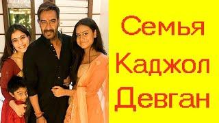 СВАДЬБА КАДЖОЛ /МУЖ И ДЕТИ КАДЖОЛ ДЕВГН