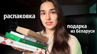 РАСПАКОВКА ПОДАРКА ИЗ БЕЛАРУСИ 