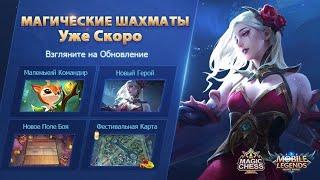 Трейлер Грядущего обновления!