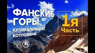 Фанские горы