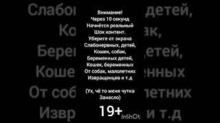 Настоящий шок контент