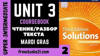 Solutions Upper-Intermediate SB | Unit 3 | чтение текста Mardi Gras -2