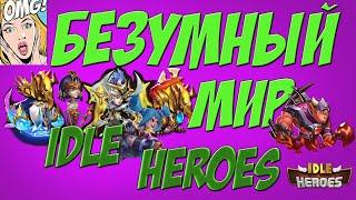 Безумный мир Idle Heroes. Факты и события в сообществе.