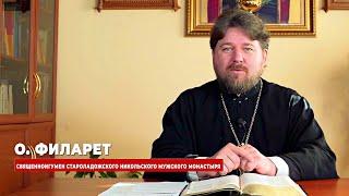 Библия искусство понимания. Просветительский проект. Телеканал ПРОТВ игумен Филарет (Пряшников)