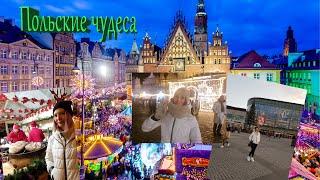 Чудеса Польши (Part 4). А ТАК ЖЕ ЧТО СО МНОЙ ПРОИЗОШЛО НА ЯРМАРКЕ?! ПОТЕРЯЛАСЬ В ЧУЖОЙ СТРАНЕ!!!