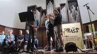 Мастер-класс Маттиаса Хёвса. Труба.