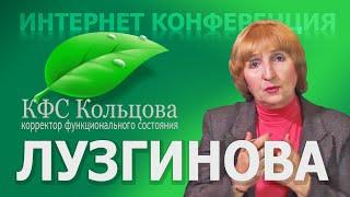 Лузгинова С.В. 2020-10-02 «КФС «СЧАСТЬЕ» и выстраивание гармоничных отношений» #кфскольцова