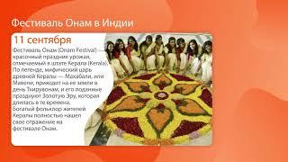 Фестивали мира. Анонс мероприятий в мире с 23.08.2019