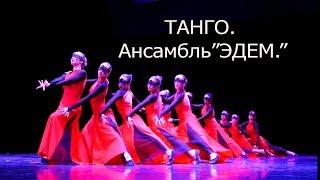 Танго исполняет образцовый хореографический коллектив "Эдем." Запорожье 30.11.2019.